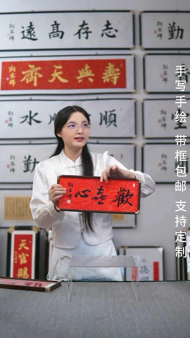 书法欢喜心-尺寸17-40