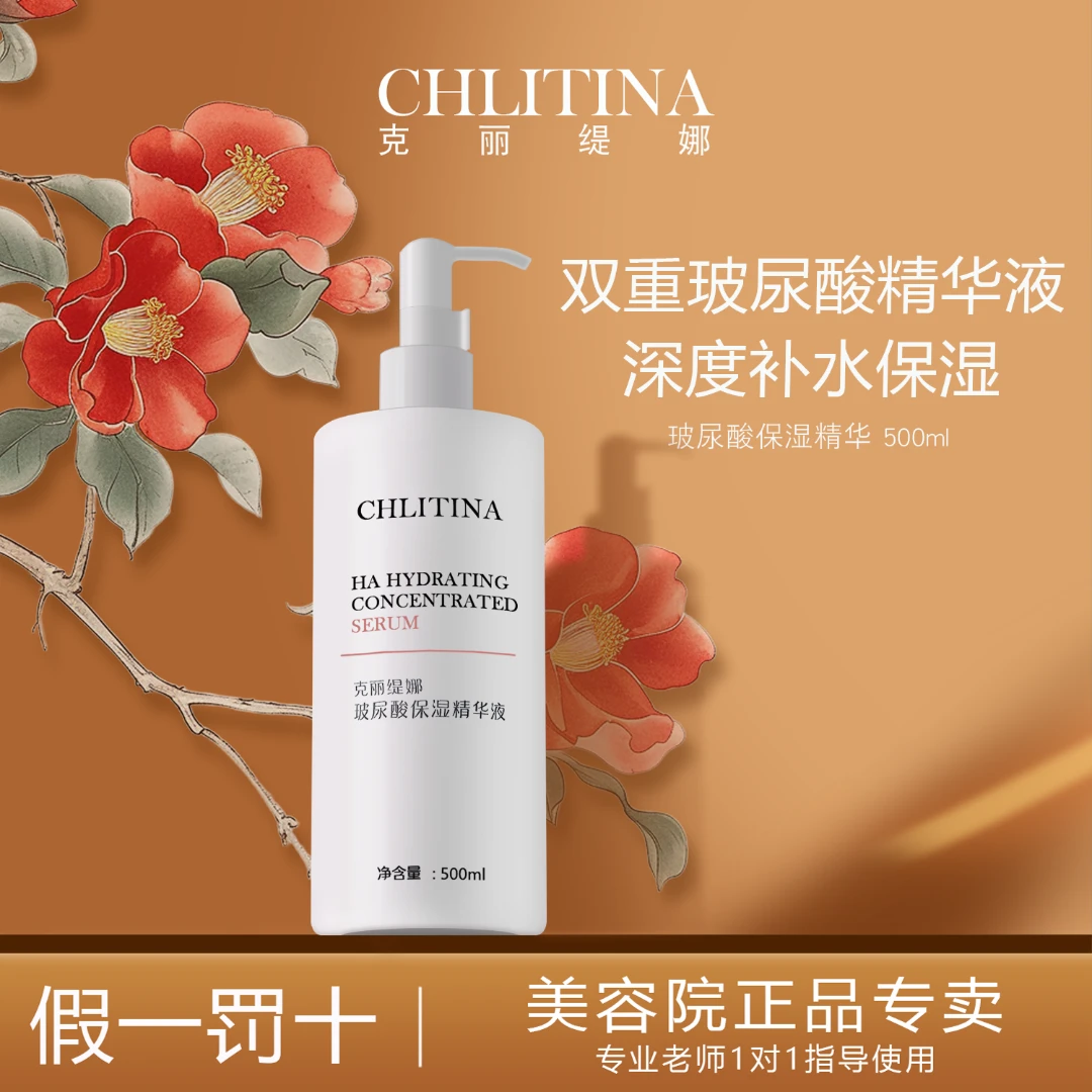 克丽缇娜双重玻尿酸保湿补水紧致抗皱修护提升皮肤含水量精华液