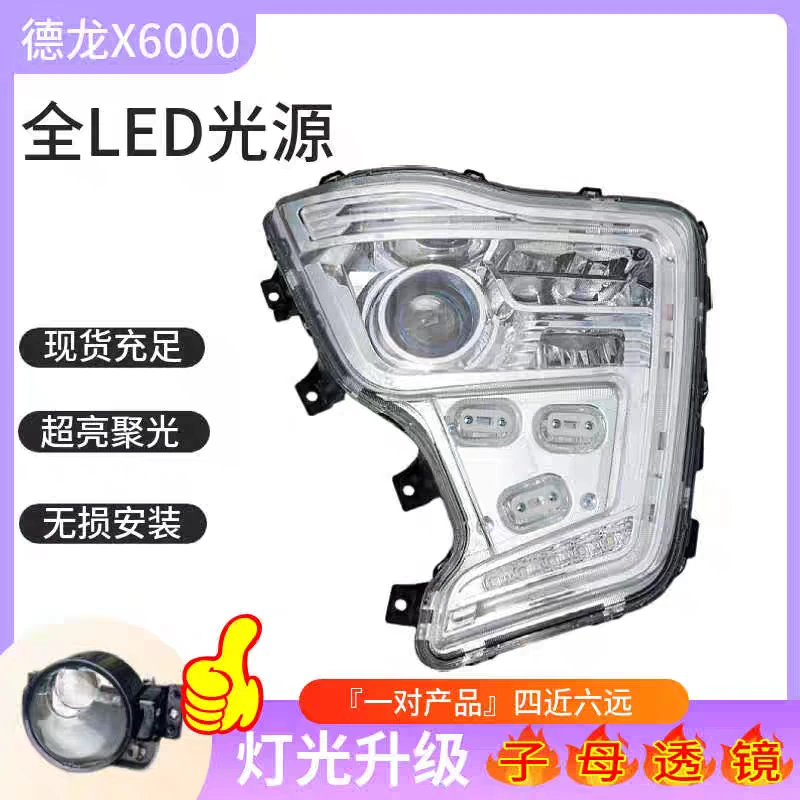 X6000原厂款LED大灯