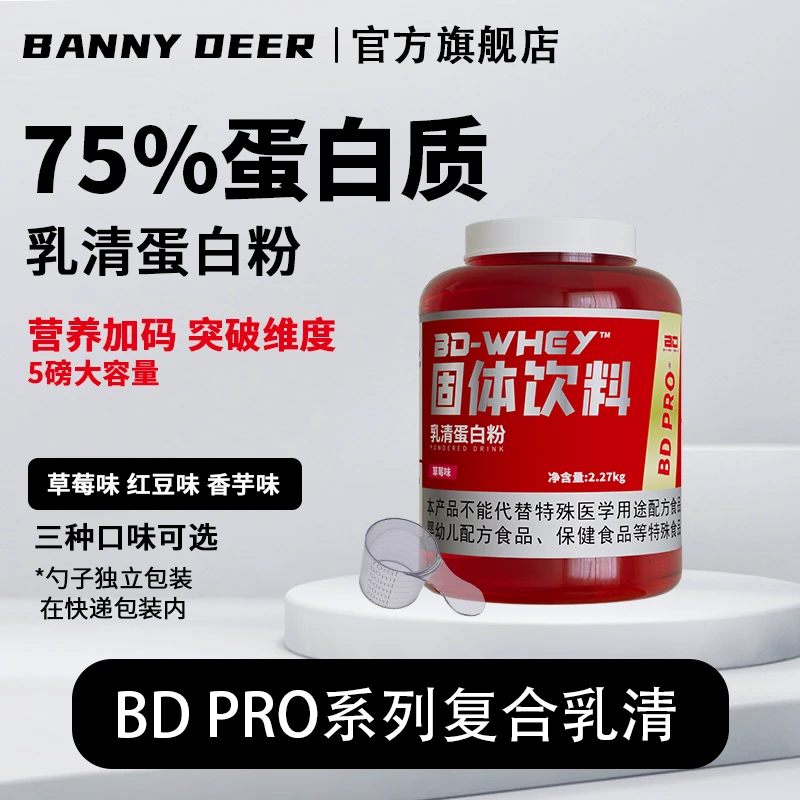 BD必第能量5磅复合乳清蛋白粉红桶PRO系列六重蛋白矩阵补充营养