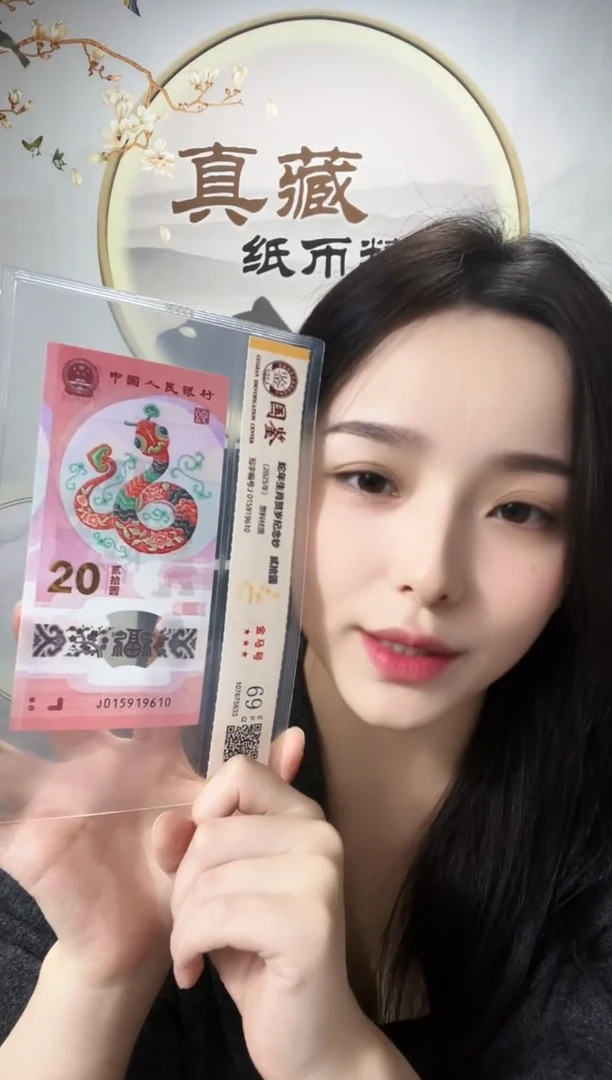 塑料蛇钞金马号69分