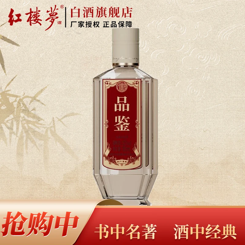 红楼梦品鉴小酒 付邮品鉴【非卖品介意勿拍】浓香白酒单瓶52度100ml