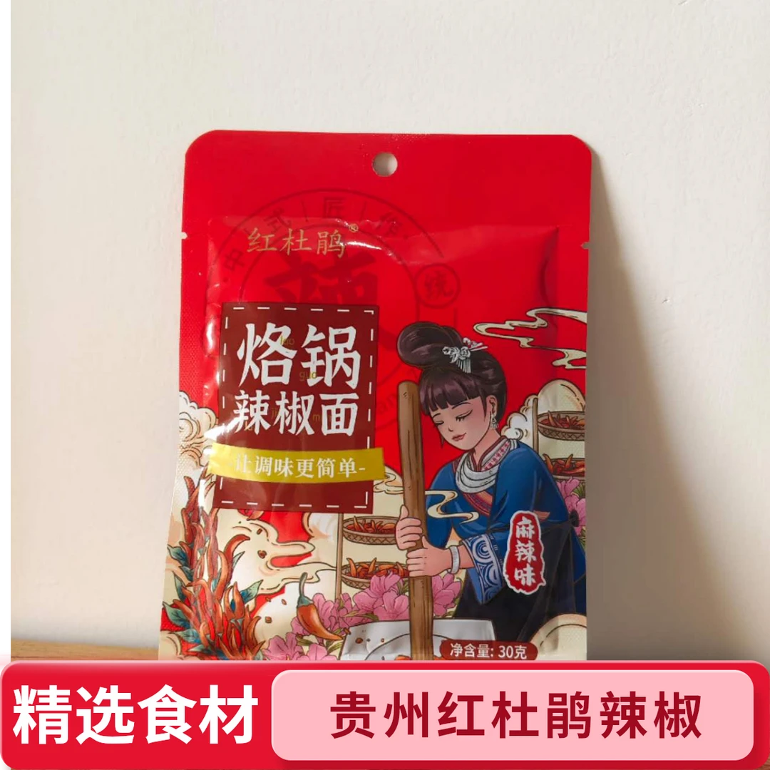 红杜鹃辣椒 贵州烙锅辣椒面 让调味更简单