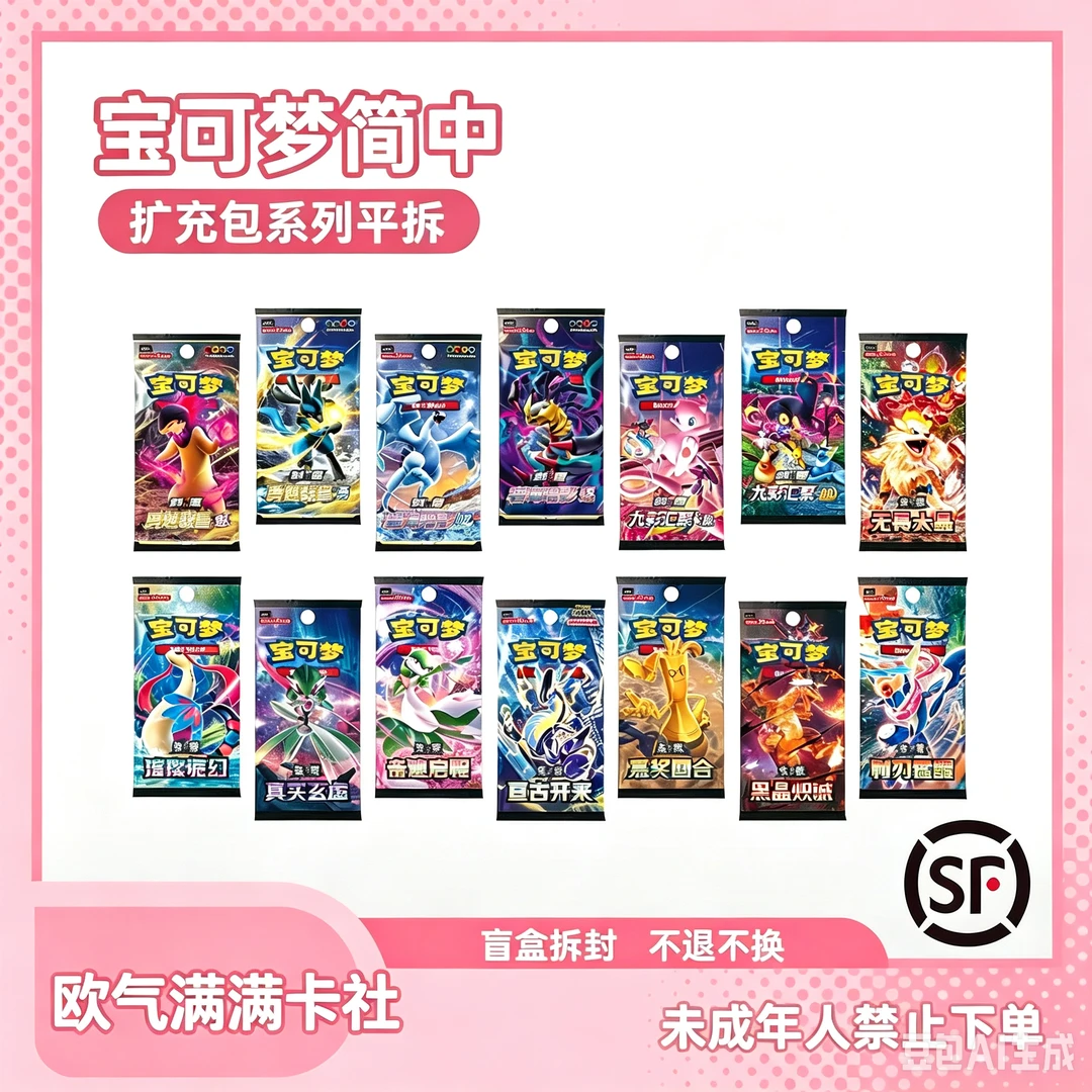 【欧气满满卡社】宝可梦简中系列合集 平拆