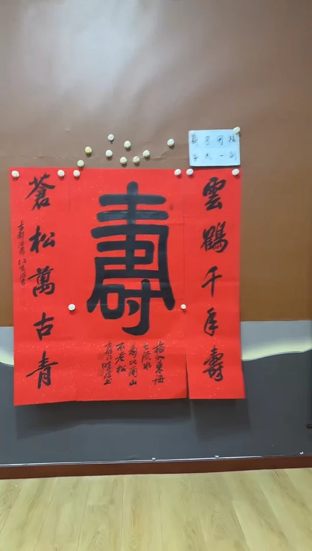 书法许晓波中堂寿