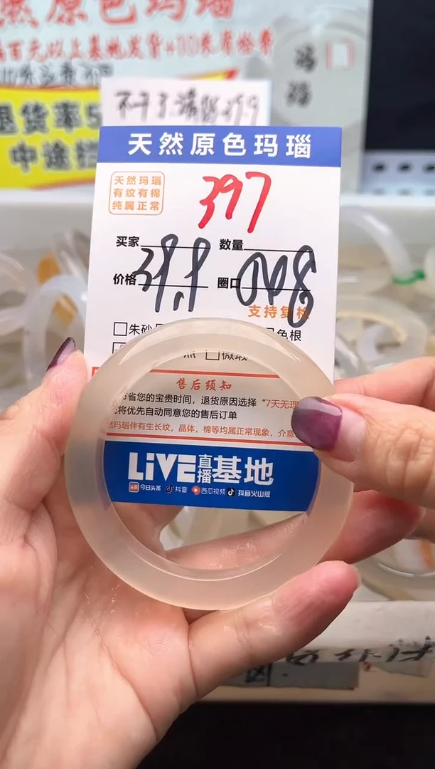 手镯玛瑙/玉髓未镶嵌397