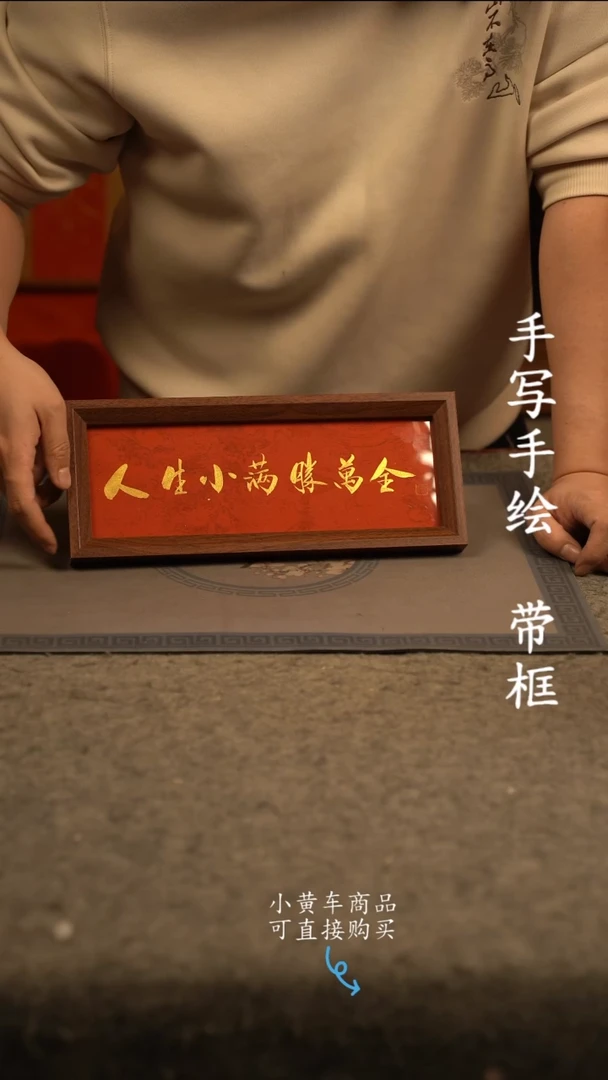 【闪购商品】书法长条 13*32书法摆件 编号 红 小满