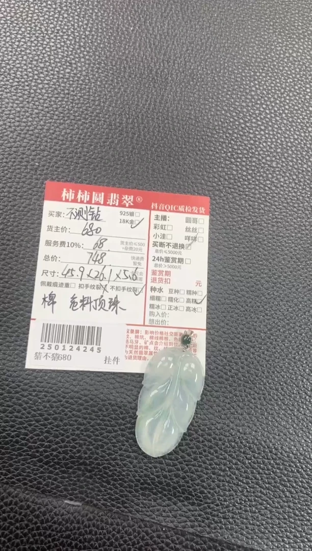 【闪购商品】翡翠颈饰18K金镶嵌250124245