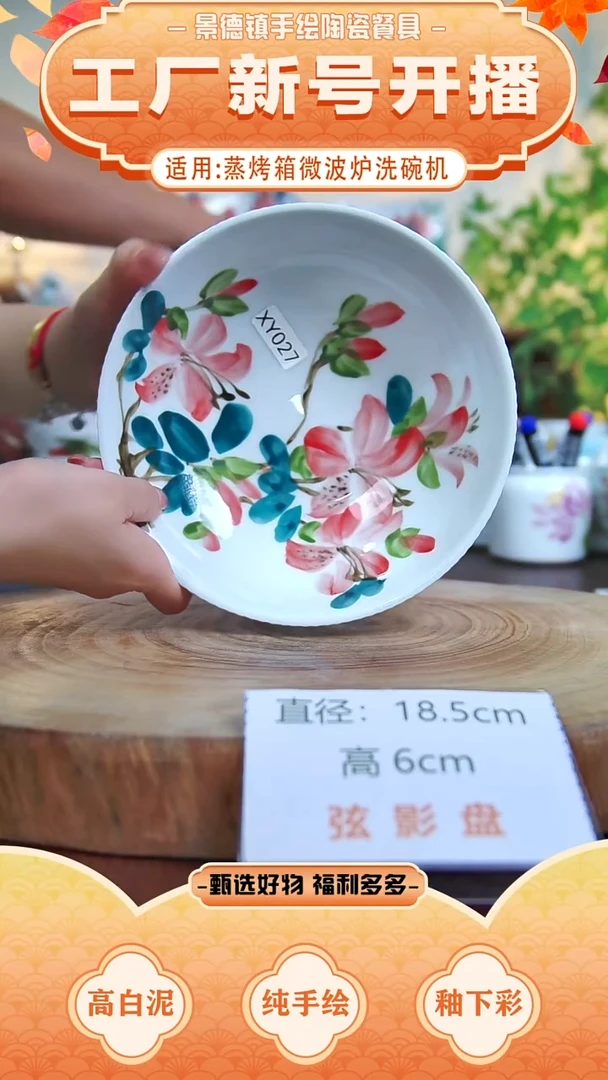 盘 景德镇手工手绘陶瓷【食品级】