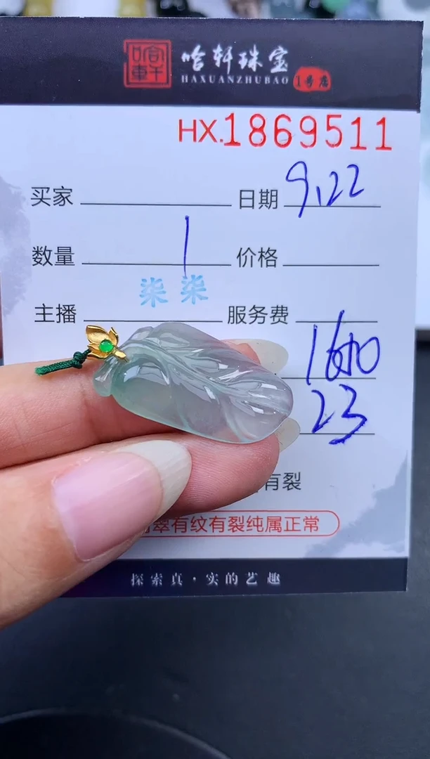 未镶嵌挂件翡翠哈轩 挂件1