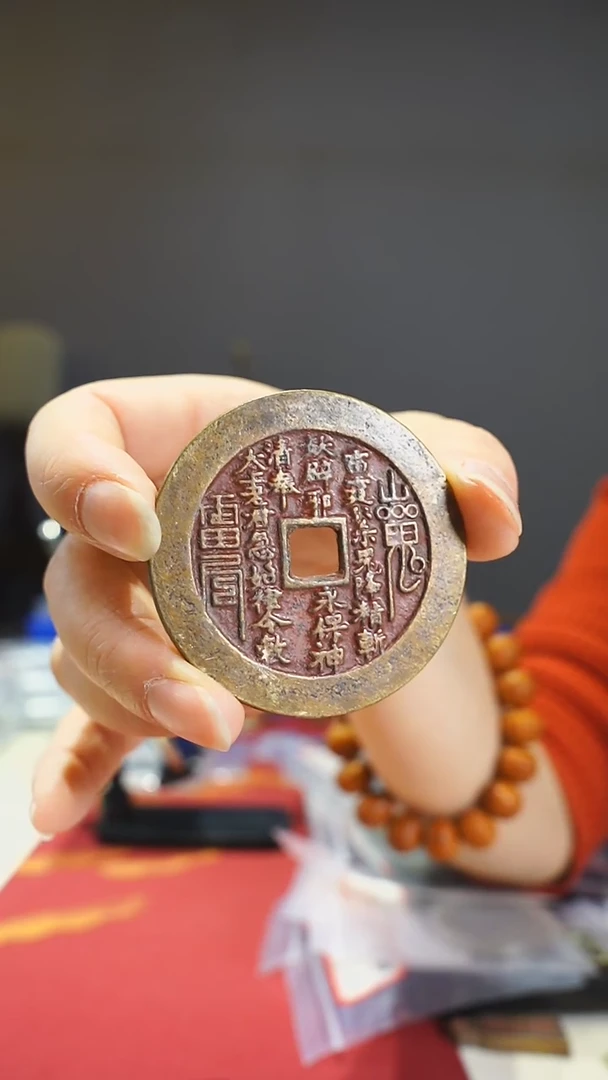 【闪购商品】金属老山鬼花钱背八卦0054/5