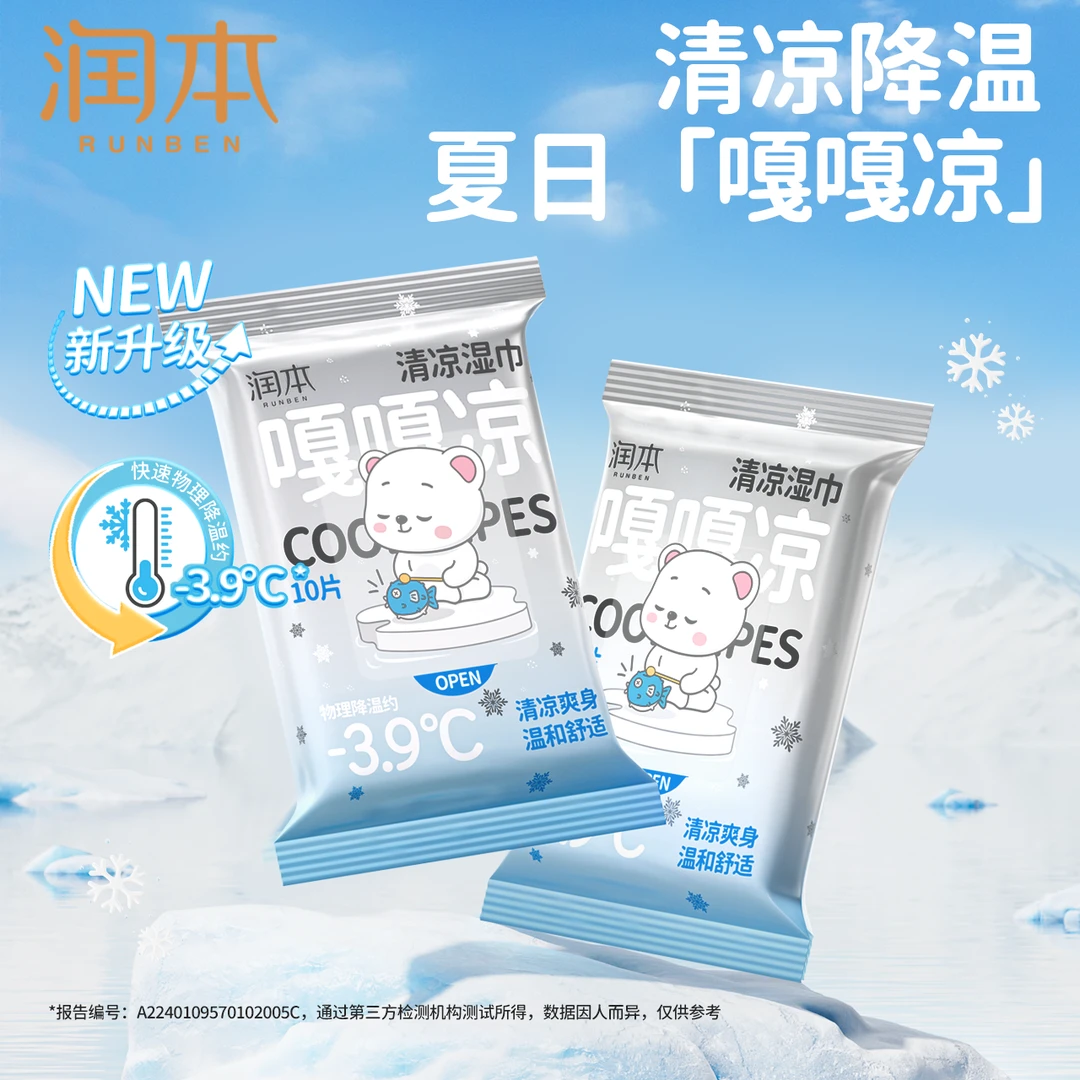 润本清凉湿巾冷感提神降温薄荷冰凉湿纸巾冰感军训运动解暑便携装