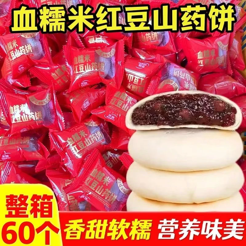 华味鲜独立包装（包邮）血糯米红豆山药饼AE临期泡面即食开袋即食