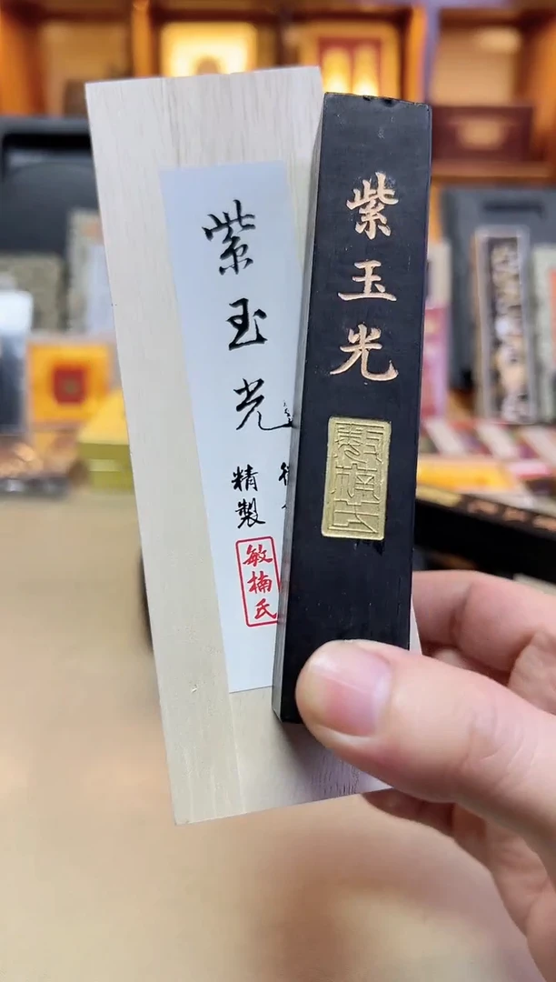 敏楠氏 紫玉光 出口版 3两1锭