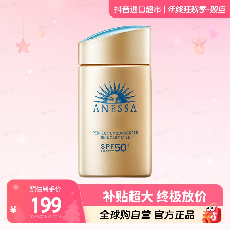 【自营】资生堂安热沙Anessa正品小金瓶防晒乳 持久耐晒 60ml 【m】