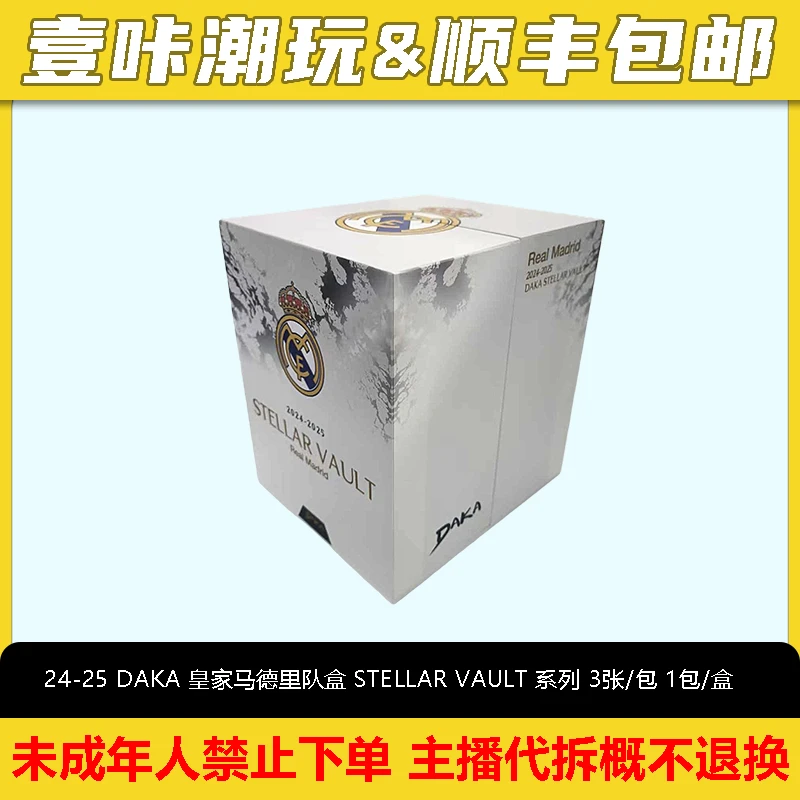 2024-2025 DAKA 皇家马德里队盒 STELLAR VAULT 系列