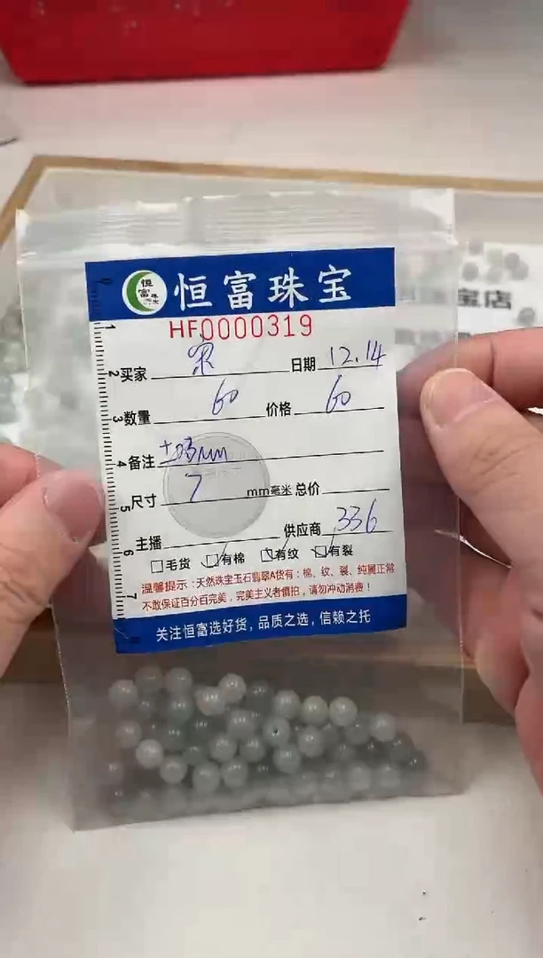 散珠翡翠宋*贝散珠卡7mm毫米左右