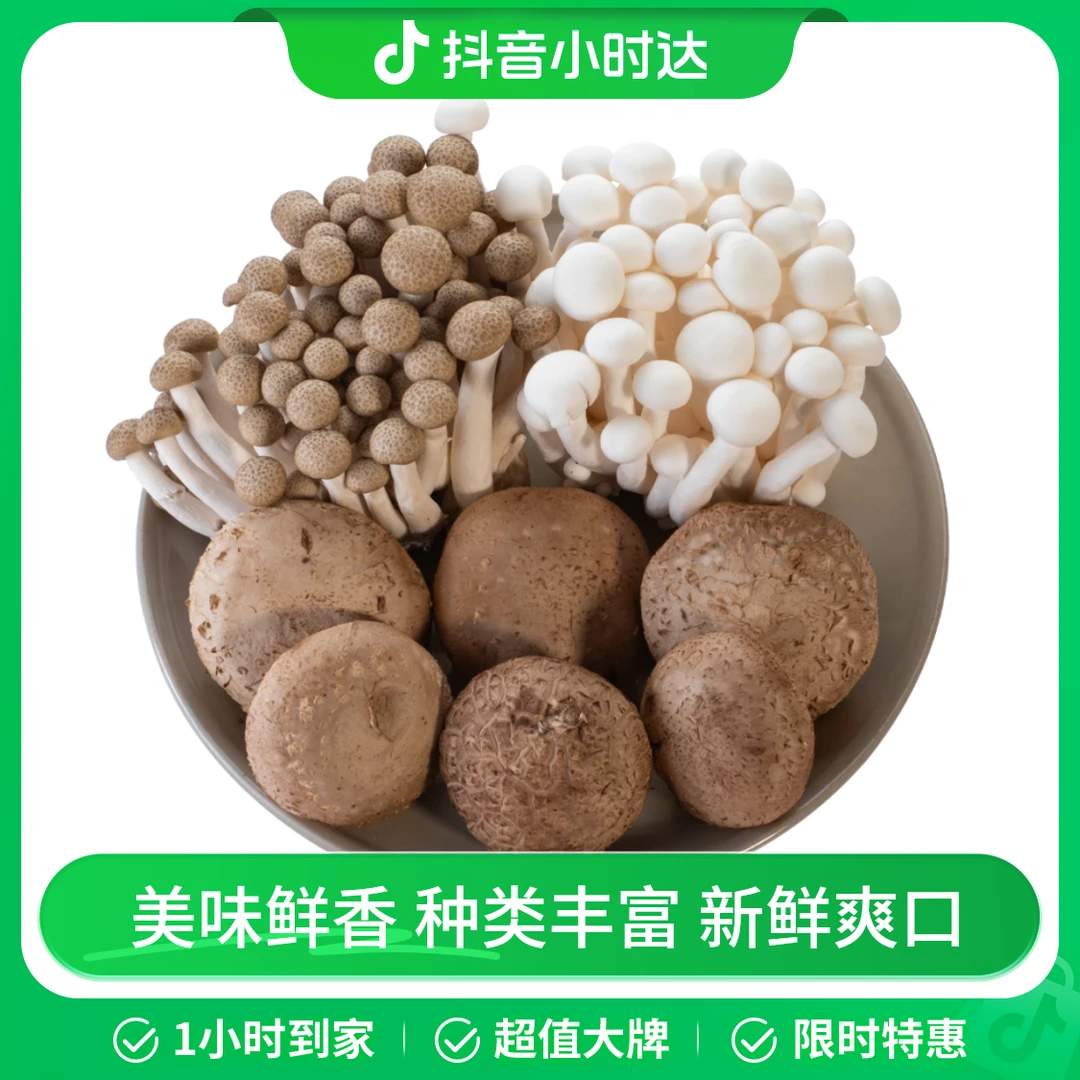 火锅三宝菌菇拼盘 约450g/盒
