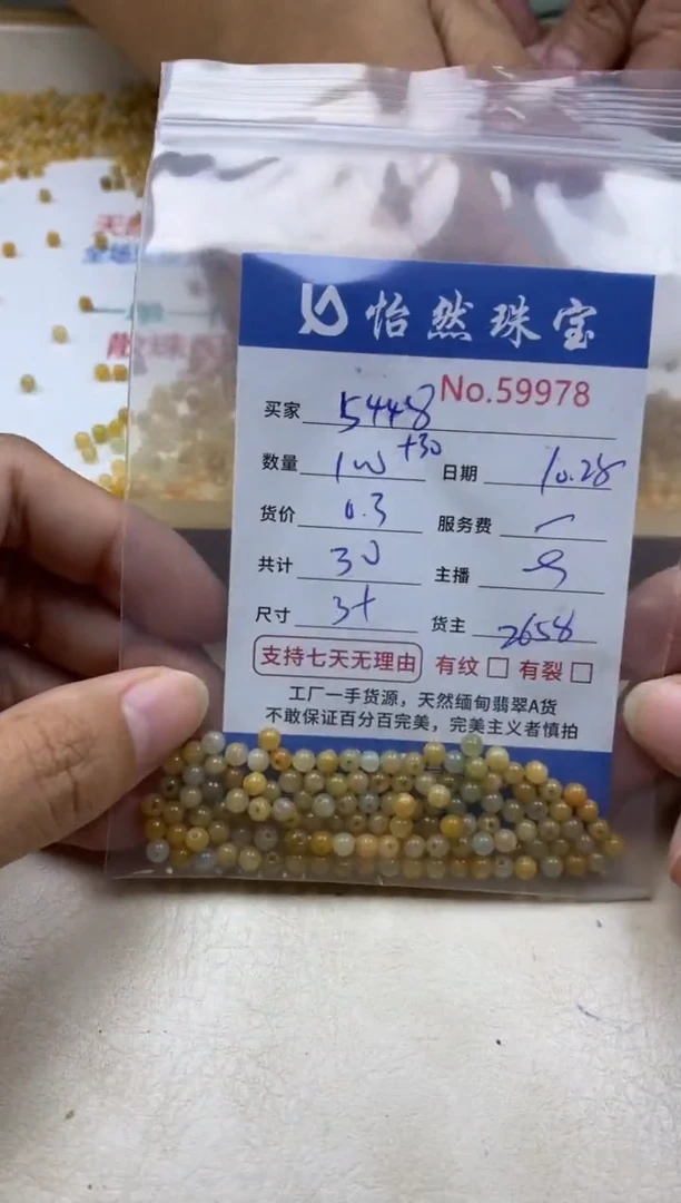 散珠翡翠1****8单：59978