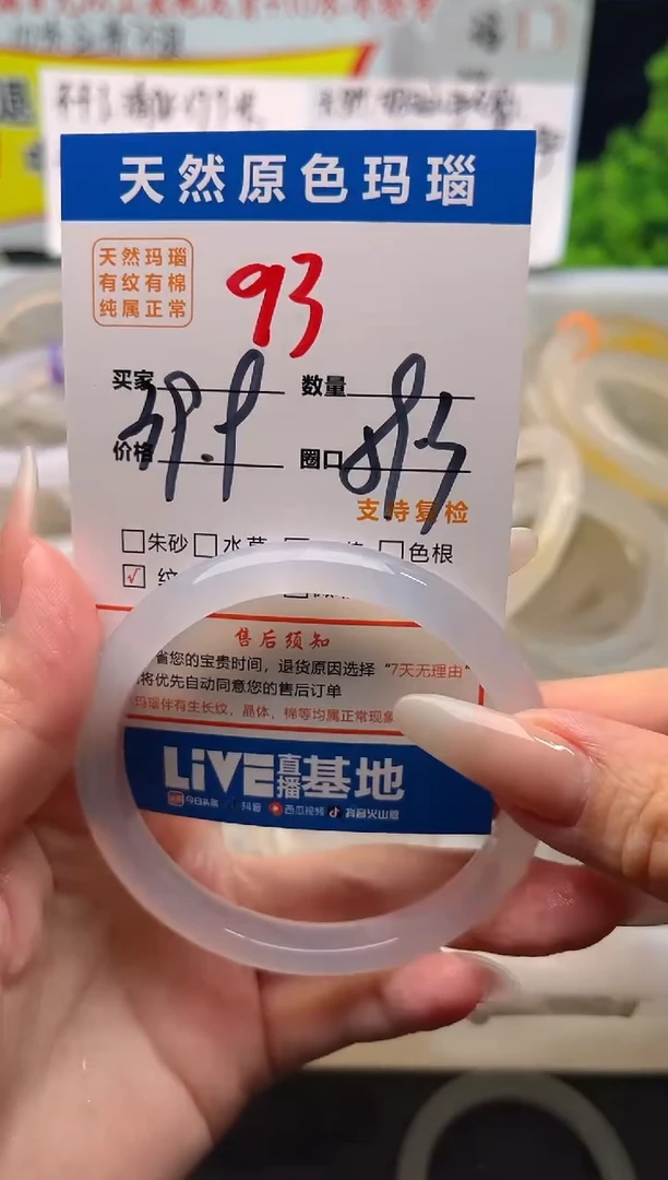 手镯玛瑙/玉髓未镶嵌93