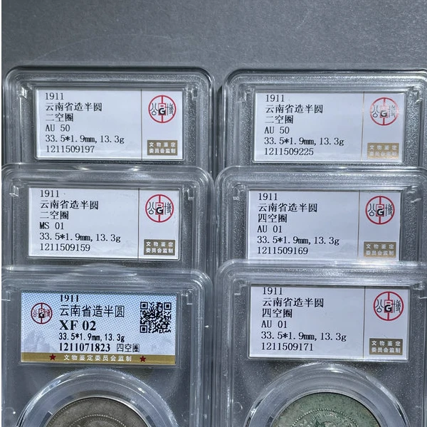 5096-云南省造半圆6枚-23 71 69 59 97 25