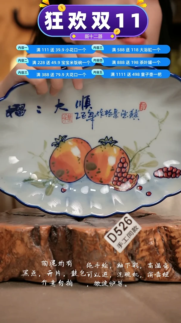 D526新十二器瓷器