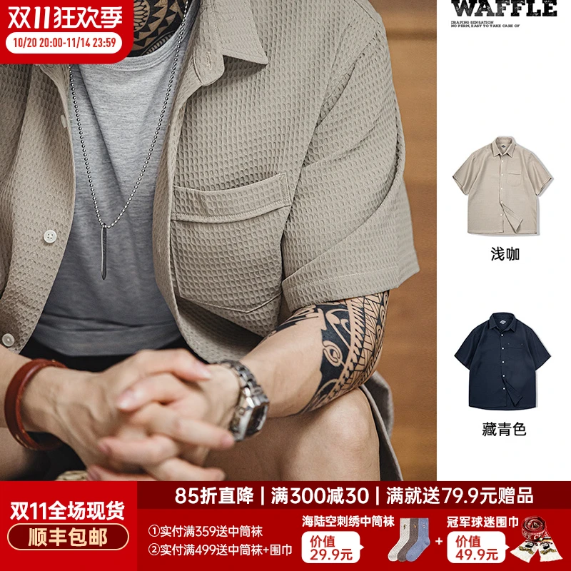 马登工装美式休闲华夫格短袖衬衫翻领免烫抗皱肌理感透气衬衣男夏