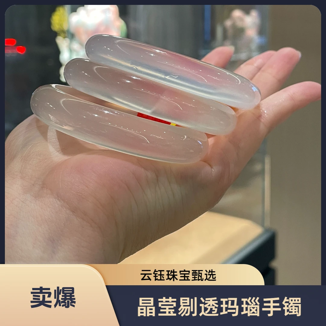 【带证书】天然玛瑙白冰白月光正圈手镯（多样性发一）