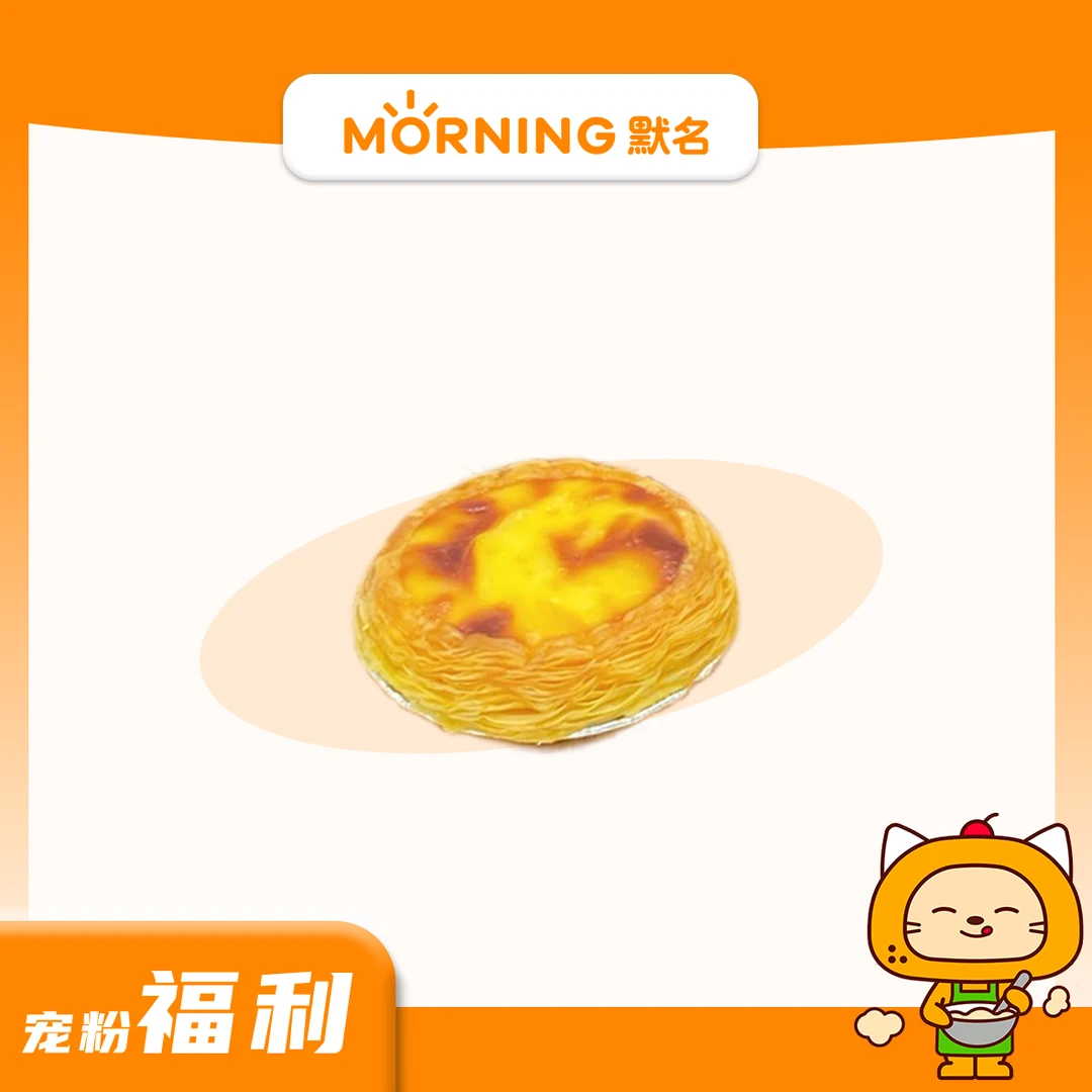 （小时达专享）蛋挞50g