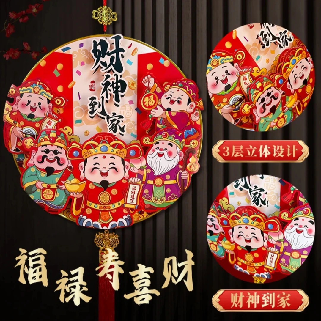 【新人福利】财神到家2026马年新款挂件立体新年乔迁客厅圆福-028