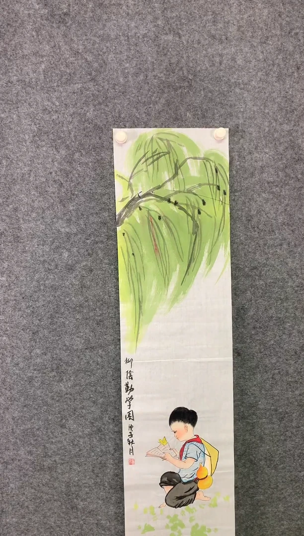 竖款柳荫勤学图尺寸136*35