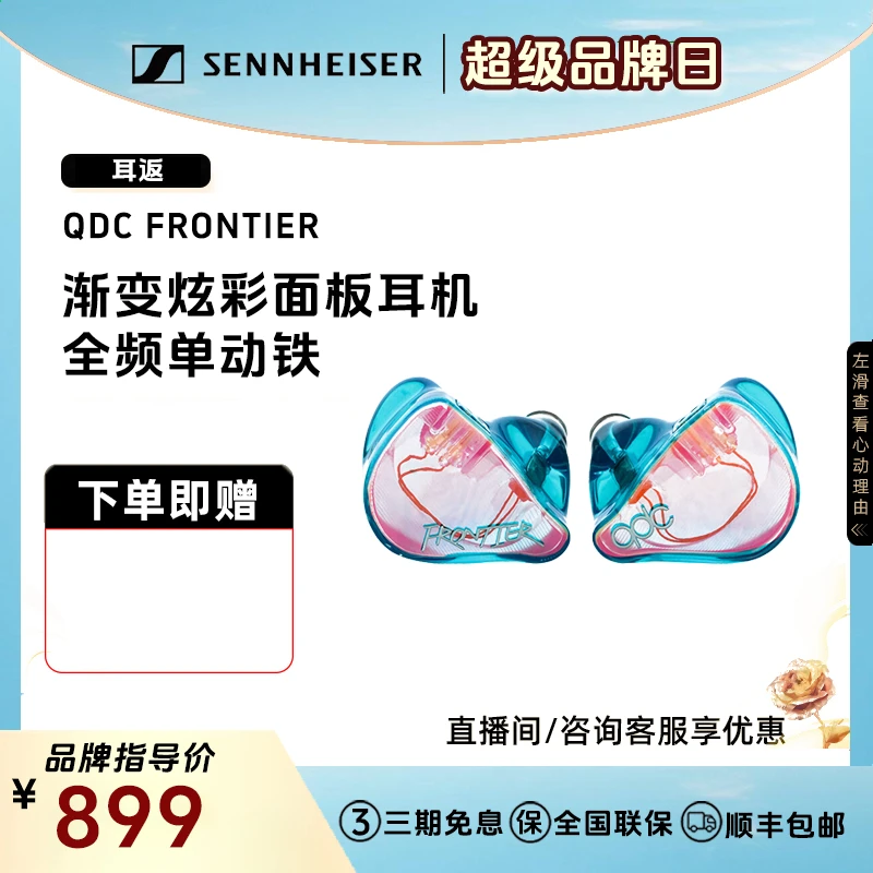 QDC新品FRONTIER 渐变炫彩面板音乐耳机全频单动铁【合作品牌】