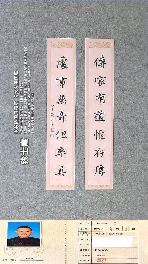 书法钱老师精品书法纯手写 山东临沂