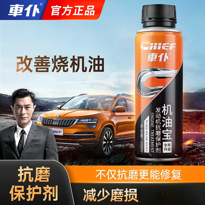 【汽柴油车通用】发动机抗磨保护剂抗磨提动力改善烧机油机油精润滑