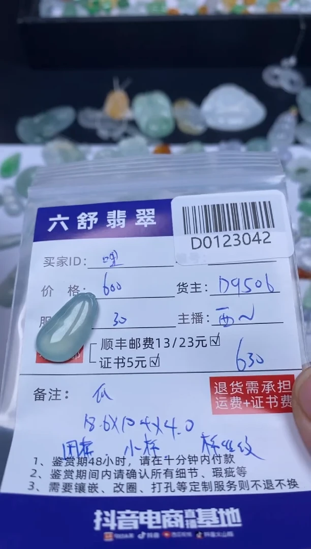【闪购商品】翡翠吊坠(不含链)未镶嵌D0123042