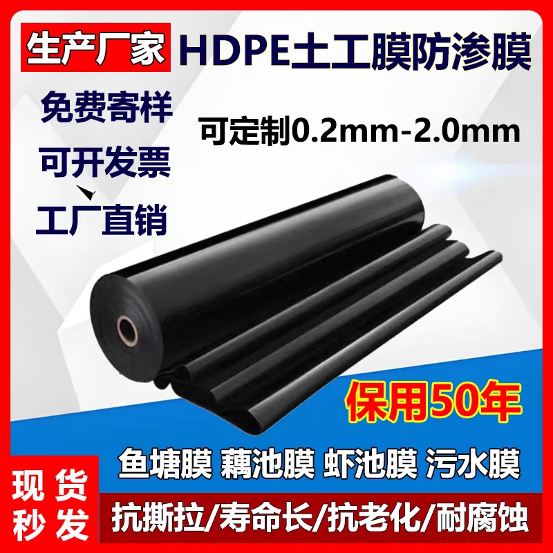 HDPE高密度聚乙烯膜隔离层1mm1.5mm2mm沼气池黑膜PE土工膜防渗膜