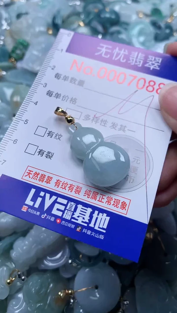 翡翠未镶嵌吊坠(不含链)7088