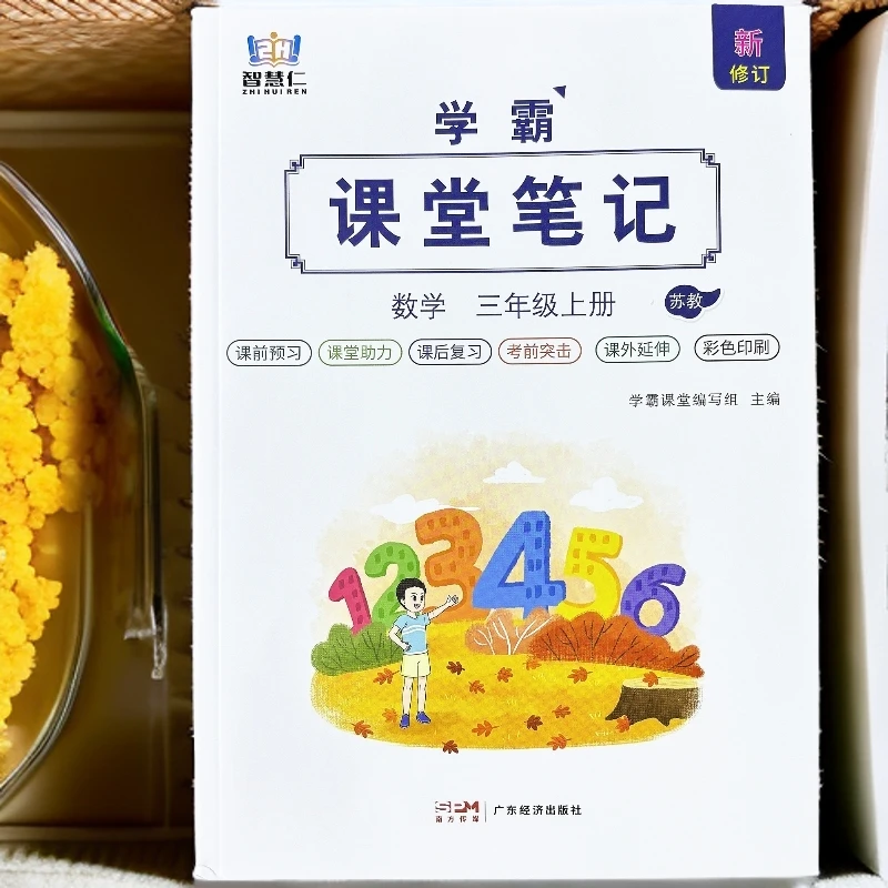 苏教版三年级上册数学课堂笔记课前预习课本同步辅导课本教材讲解