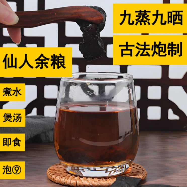 九蒸九晒 山货 仙人粮 煮水汤色亮 即食零食 250g 起   土特产  3