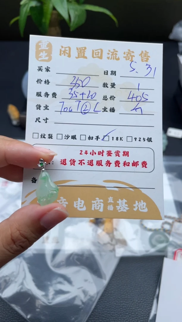 翡翠18K金镶嵌颈饰挂件