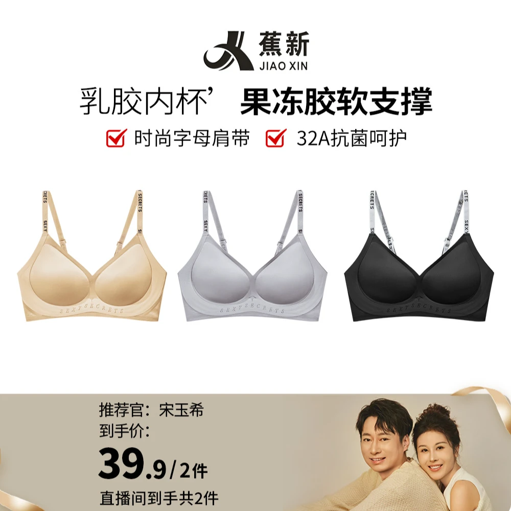 玉希专属【蕉新】32A抗菌提拉乳胶无痕聚拢内衣文胸舒适无钢圈小胸