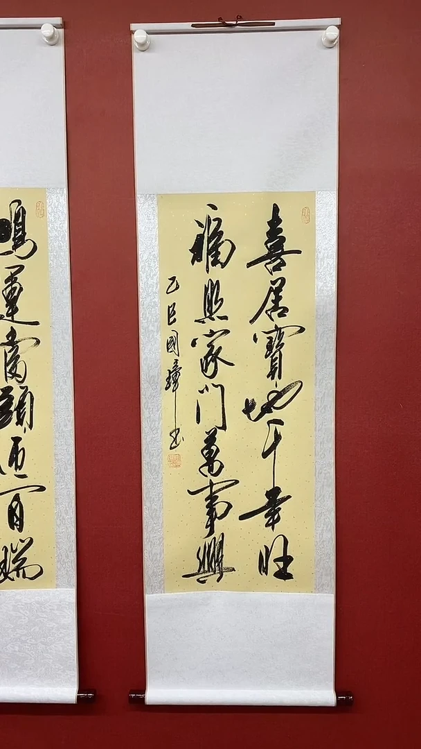 【闪购商品】书法姚国璋  喜居宝地