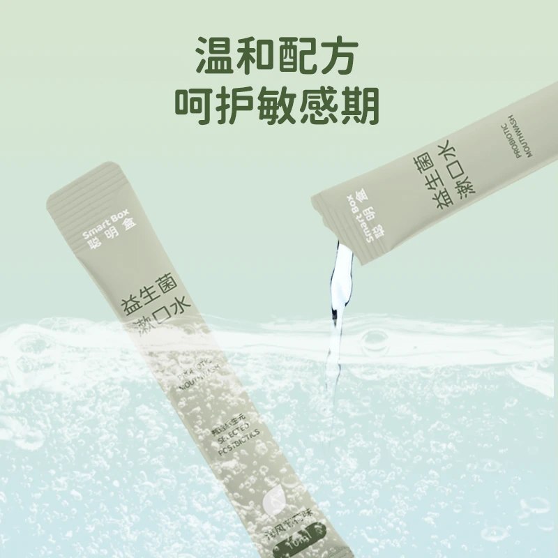 孕产妇月子漱口水子产后便携清新口腔240ml温和除异味留香