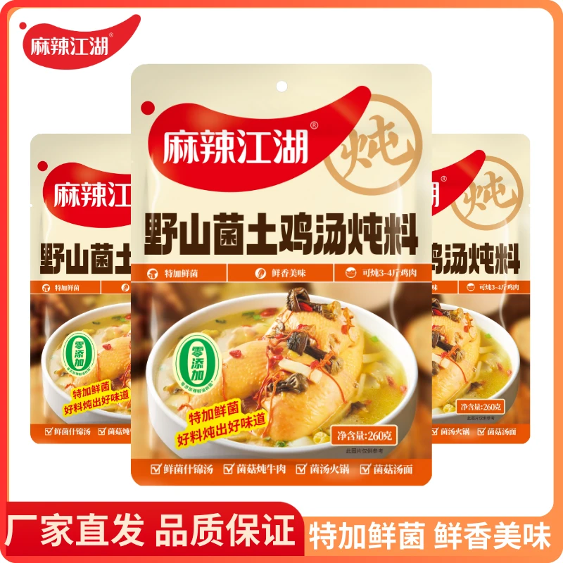 麻辣江湖野山菌土鸡汤炖调料260g