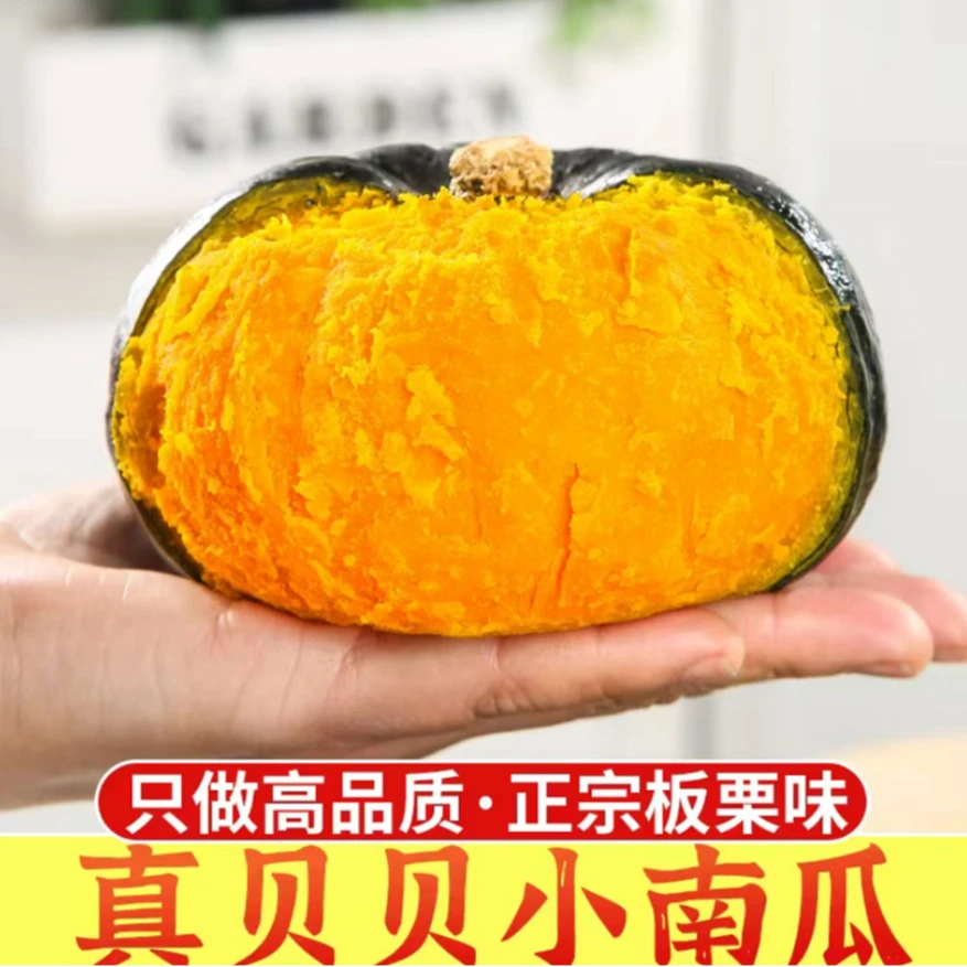 （主播推荐）山东贝贝小南瓜4.5斤装