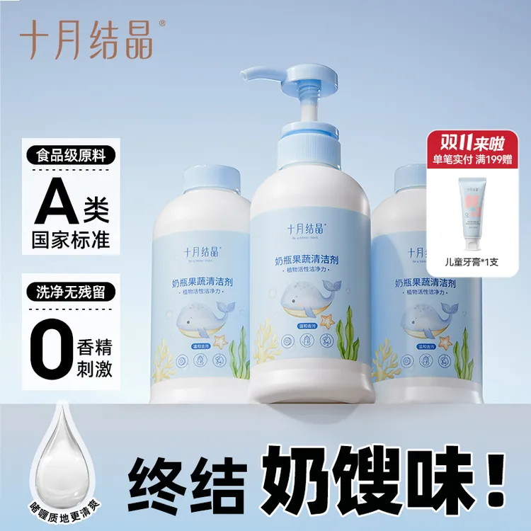 十月结晶婴儿净护奶瓶果蔬清洗剂400ml去奶渍清洁剂温和大容量