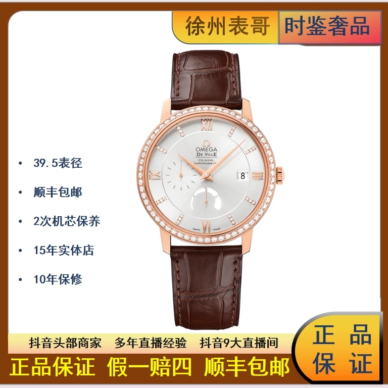 99新 Omega/欧米茄 小碟飞/公价182300/424.58.40.21.52.002