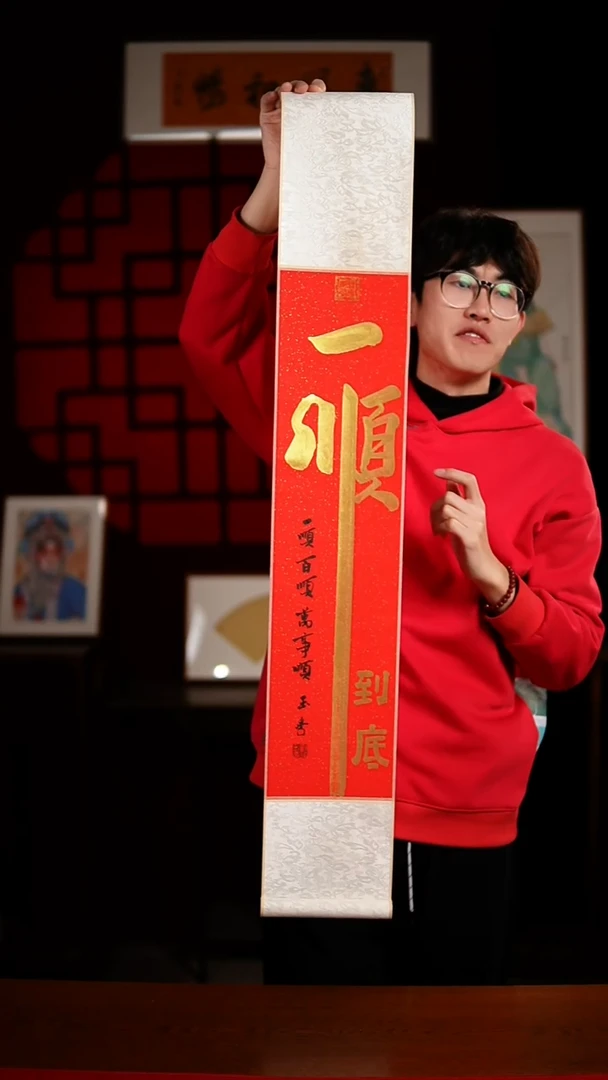书法书法卷轴17*110红金一顺到底 玉学