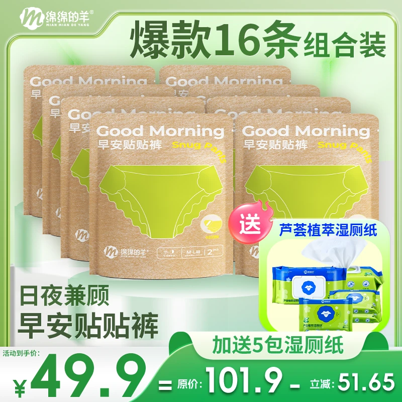 【618价保全年】绵绵的羊卫生巾安睡裤夏季超薄透气防漏经期日夜用