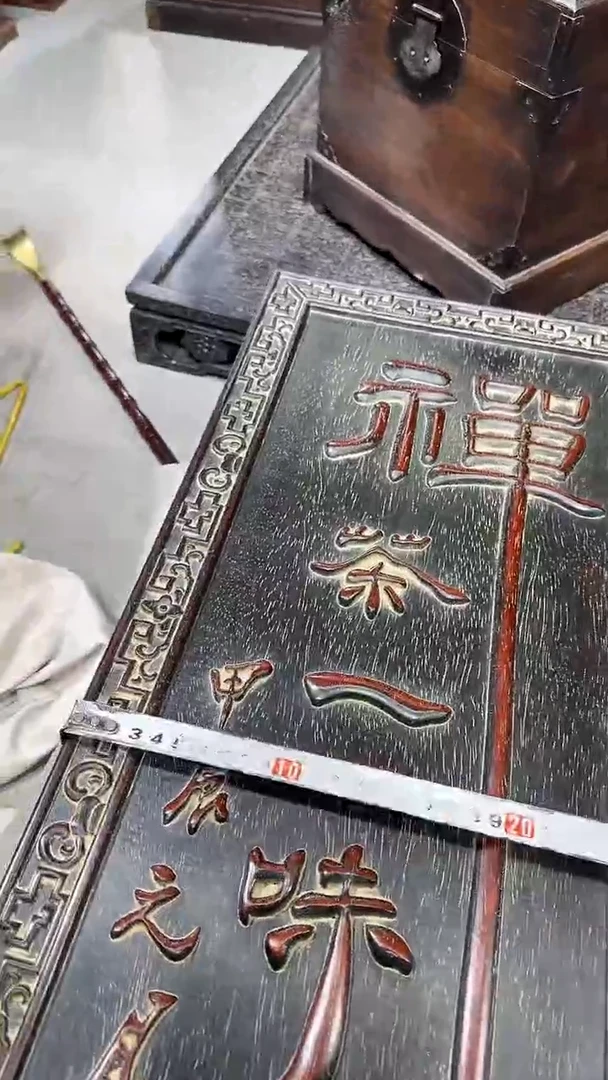 木紫檀禅茶一味竖匾